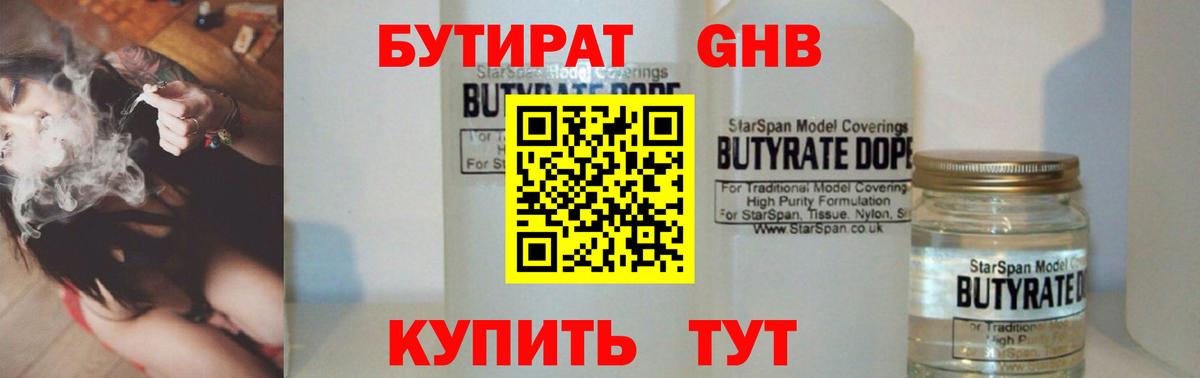 БУТИРАТ  Вход с VPN  Кузнецк  БУТИРАТ Butirat 