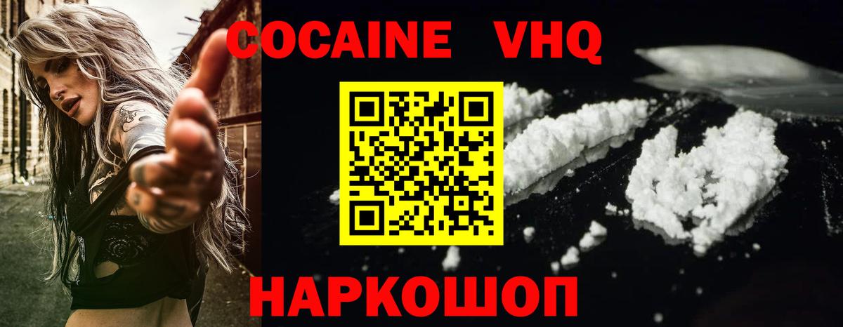 COCAIN VHQ Кузнецк