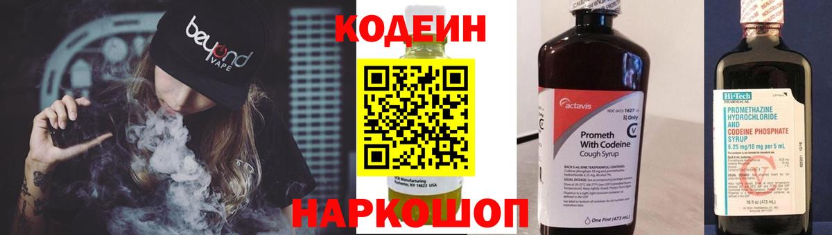 Кодеиновый сироп Lean напиток Lean (лин)  Codein Purple Drank  Кузнецк  Вход с VPN 