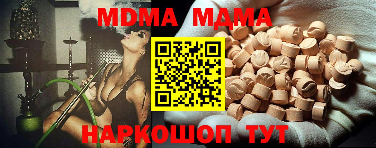 MDMA VHQ  Вход с VPN  MDMA  МДМА Molly  Кузнецк 