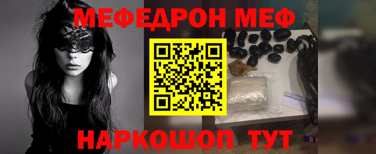 МЯУ-МЯУ кристаллы  Вход с VPN  Мефедрон  где найти наркотики  Кузнецк  МЕФ VHQ 