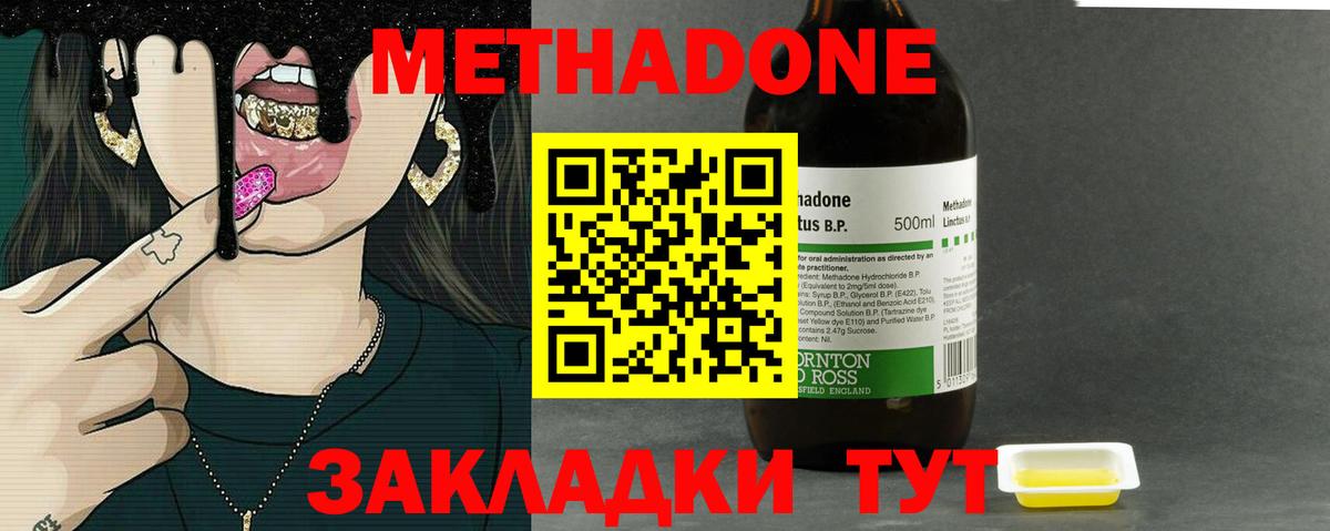 Метадон кристалл Кузнецк