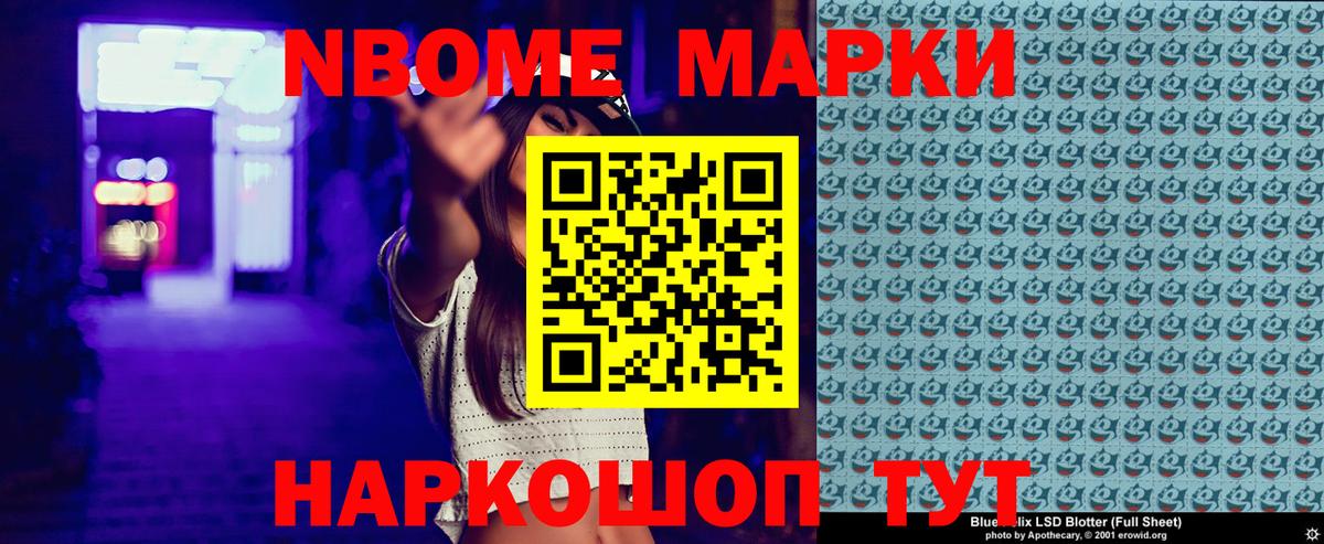 Марки N-bome 1,8мг Кузнецк